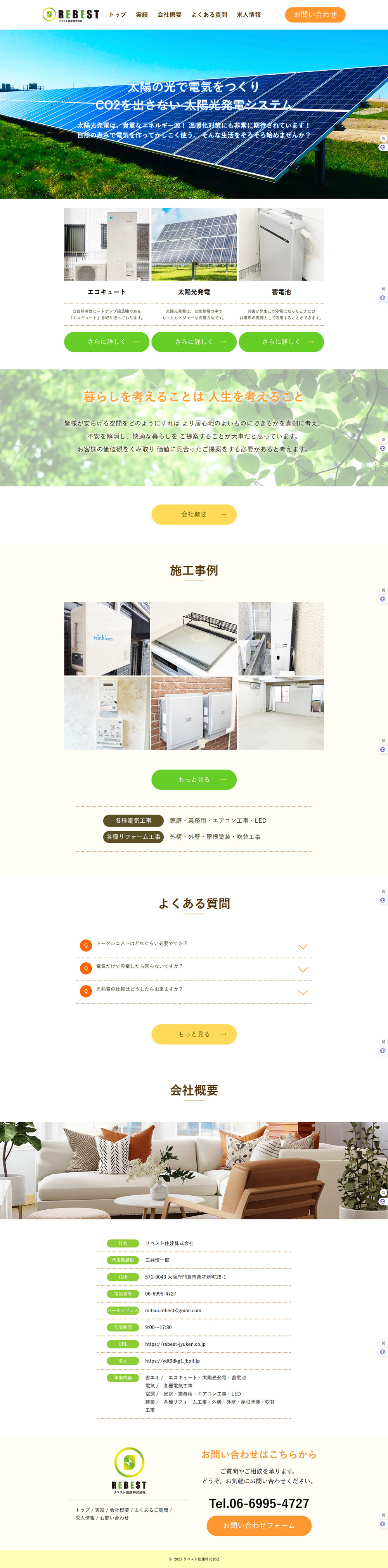 リベスト住建株式会社