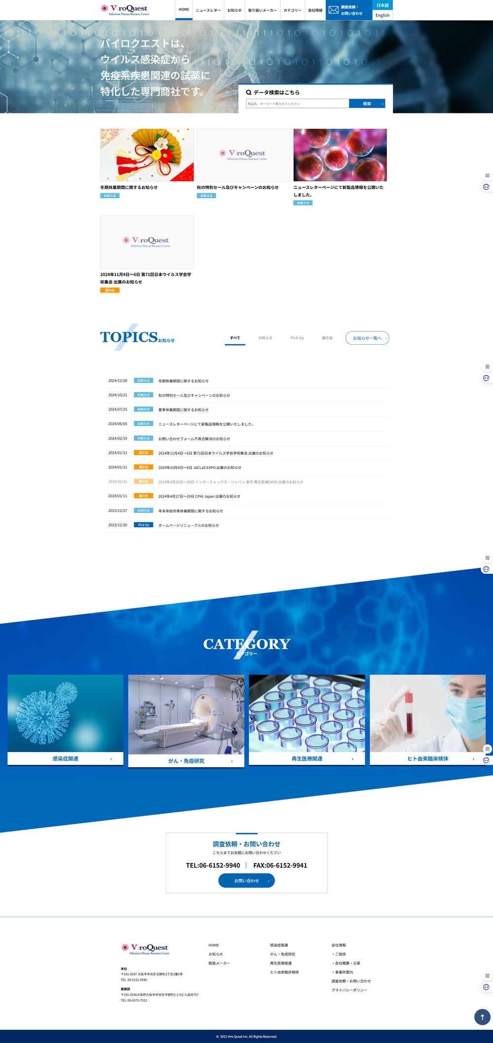 株式会社バイロクエスト