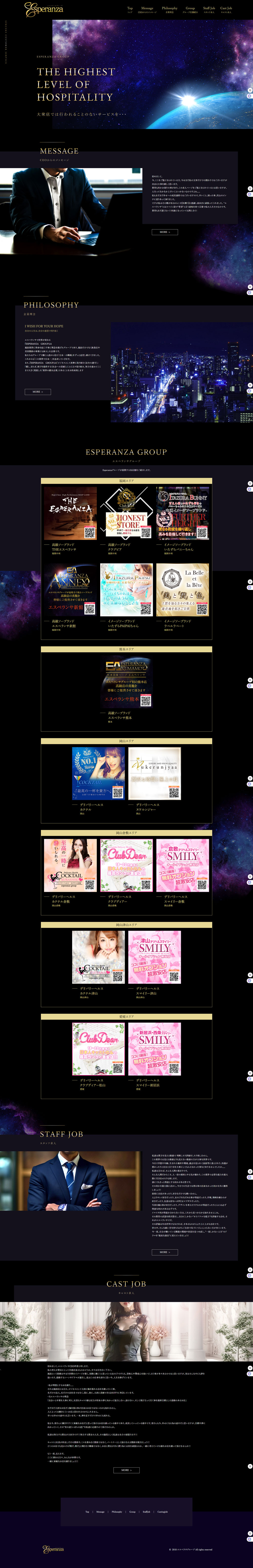 エスペランサグループ