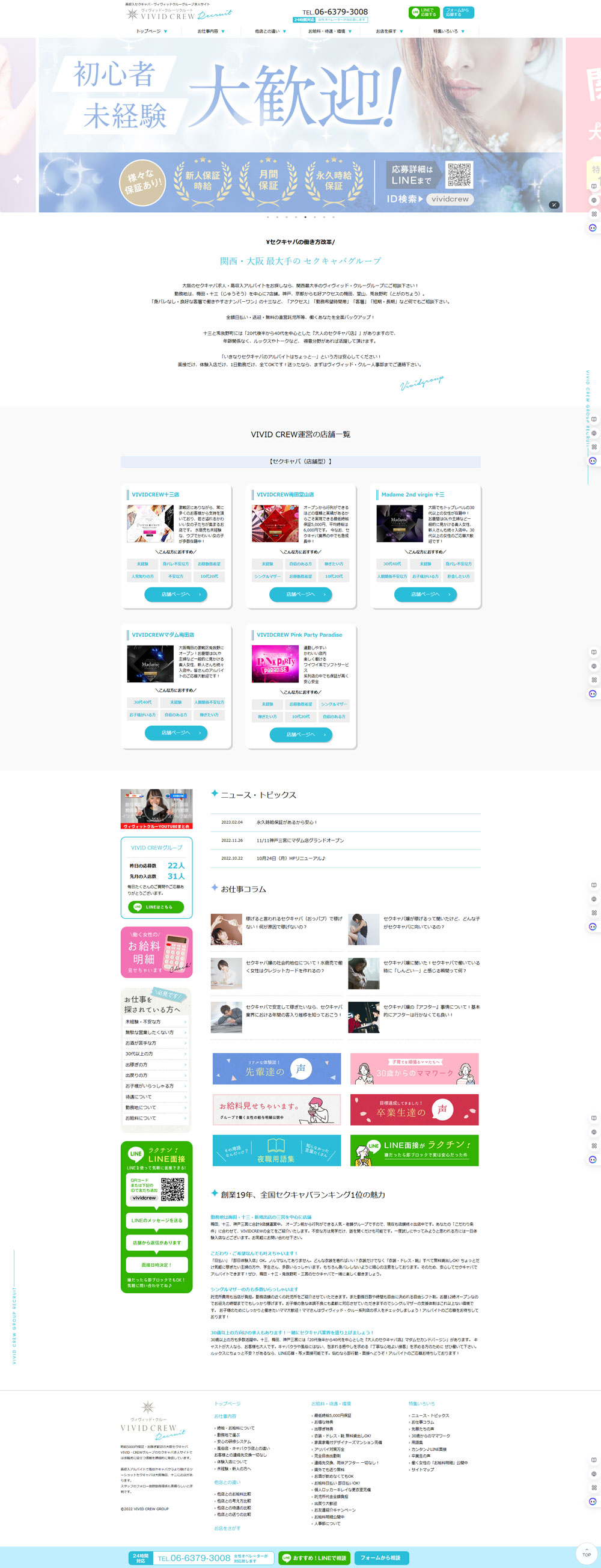 ヴィヴィッドクルーグループ求人サイト