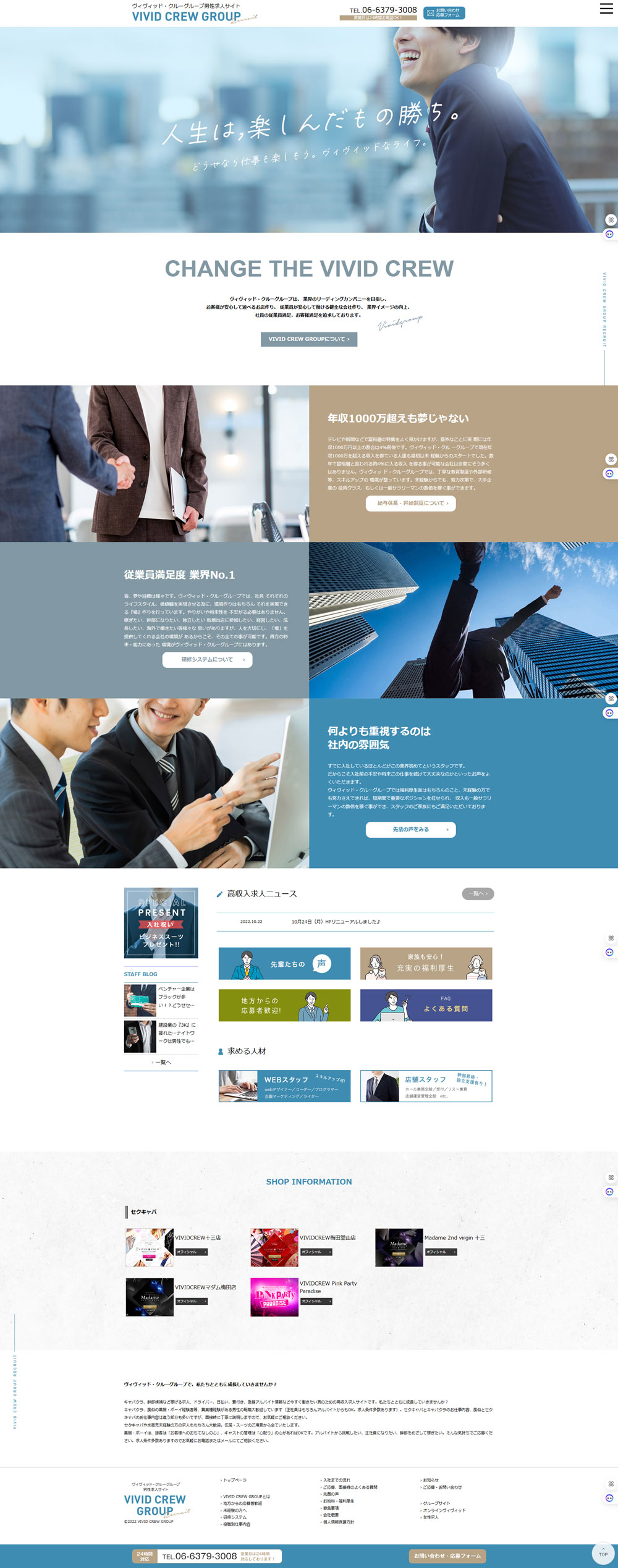 ヴィヴィッド・クルーグルー 男性求人サイト
